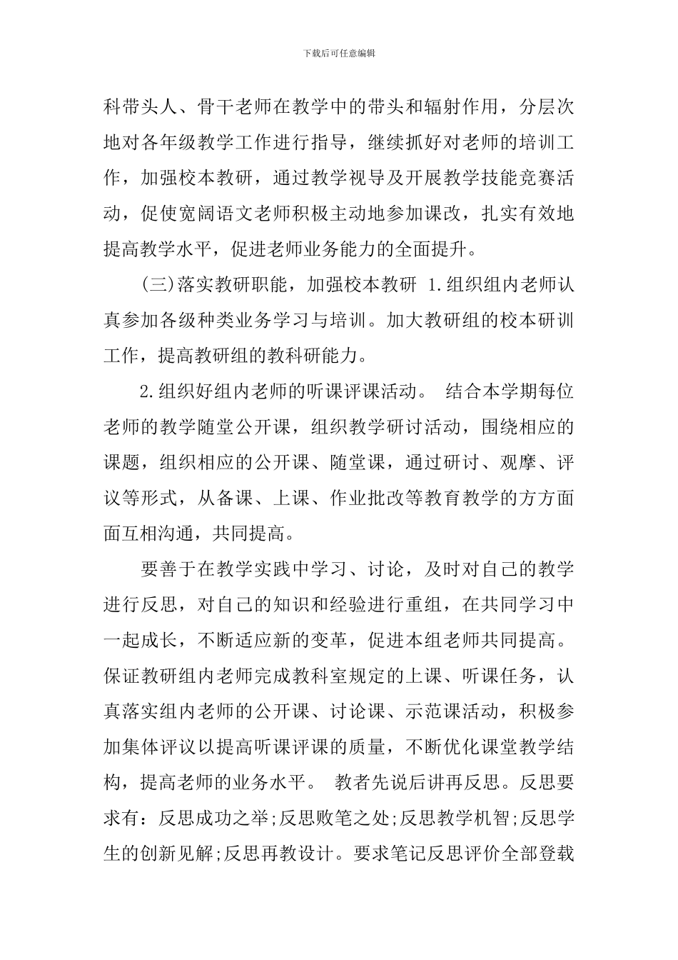 教学计划教师2024最新文章_第3页