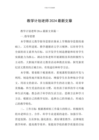 教学计划教师2024最新文章