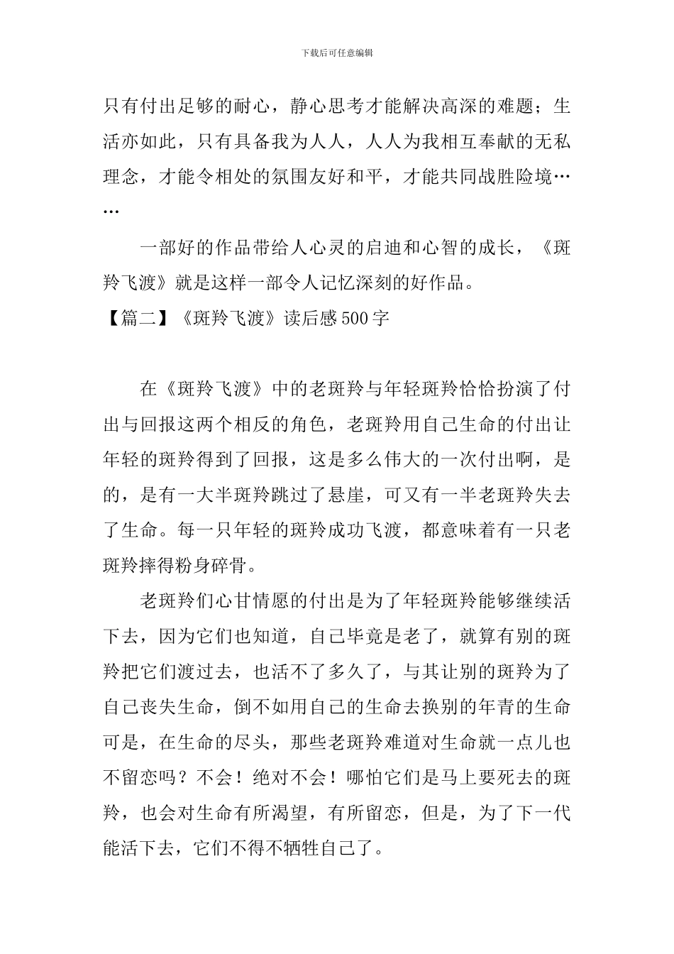 《斑羚飞渡》读后感500字五篇_第2页