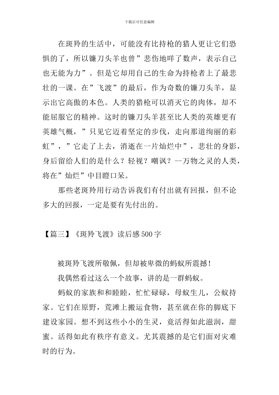 《斑羚飞渡》读后感500字五篇_第3页