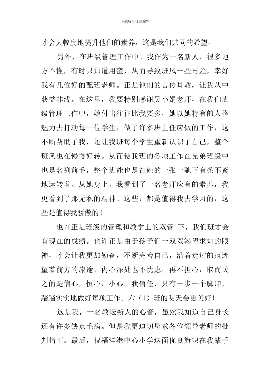 中学生总结会模范教师发言稿_第2页