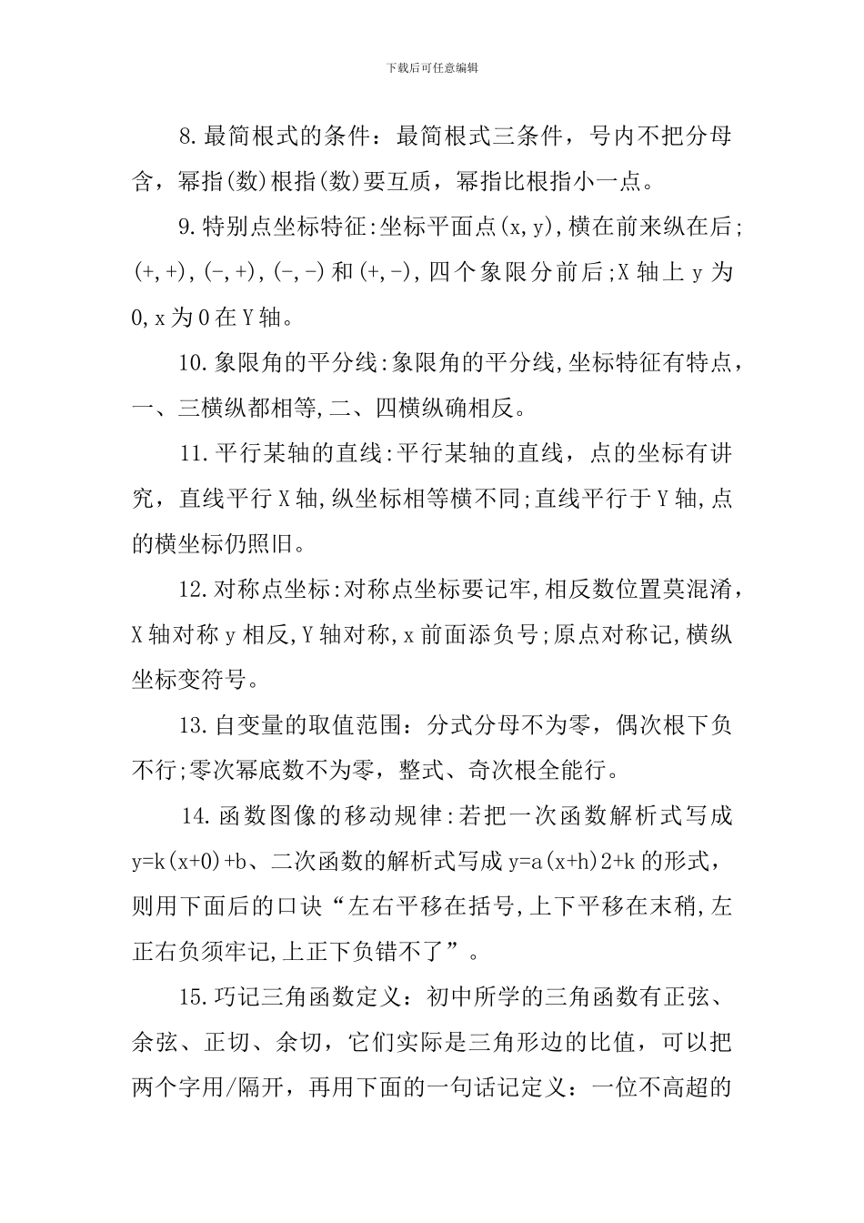 湖北省中考数学考点归纳_第2页