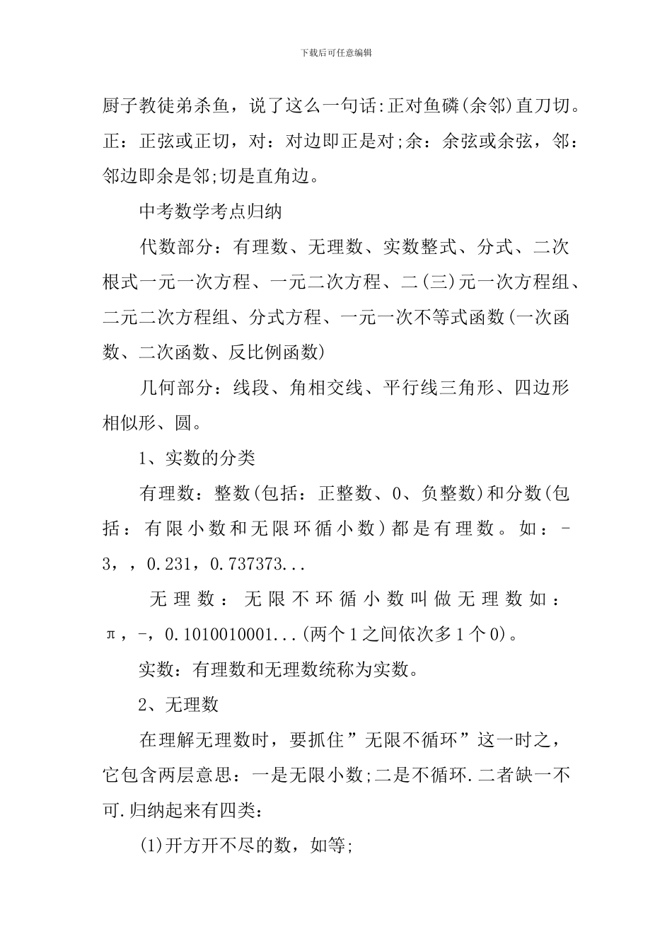 湖北省中考数学考点归纳_第3页