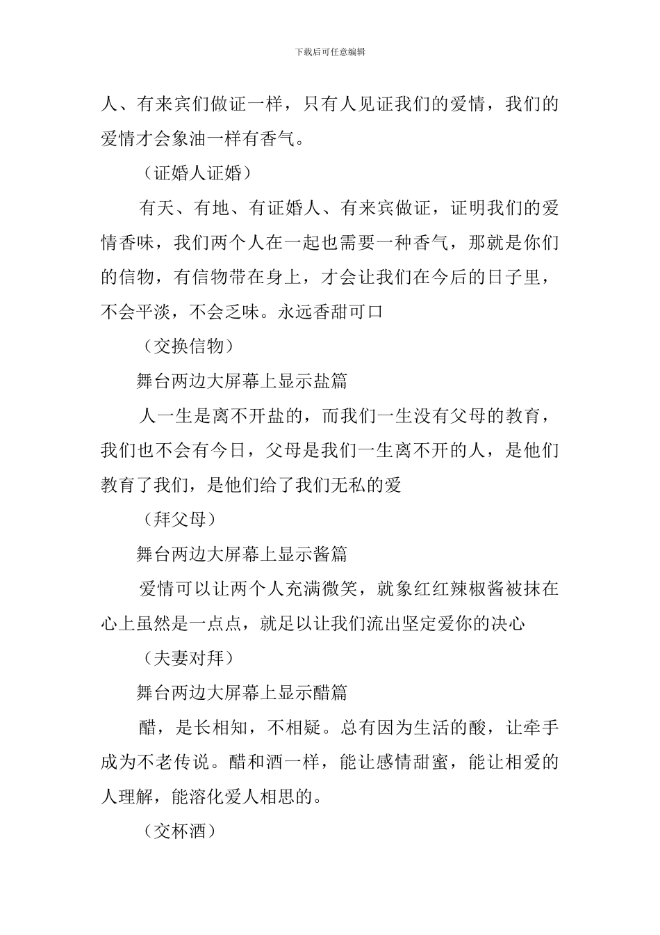 爱情七味记录式婚礼策划案_第2页