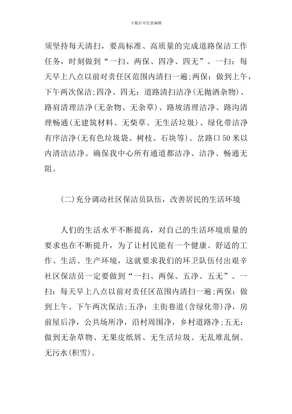 2024环卫工作计划范文_第2页