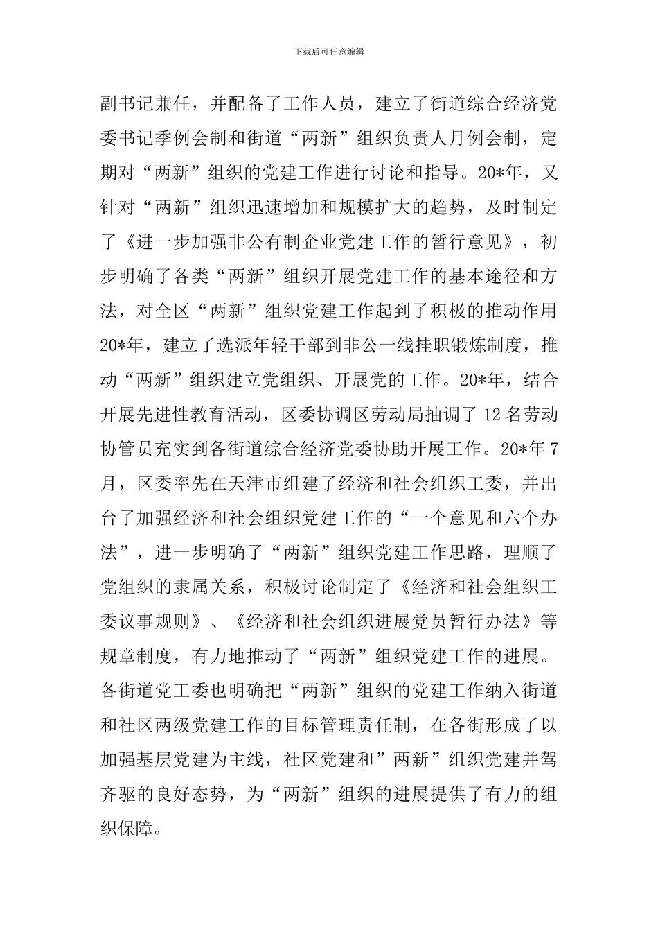 基层党组织考察材料三篇_第2页