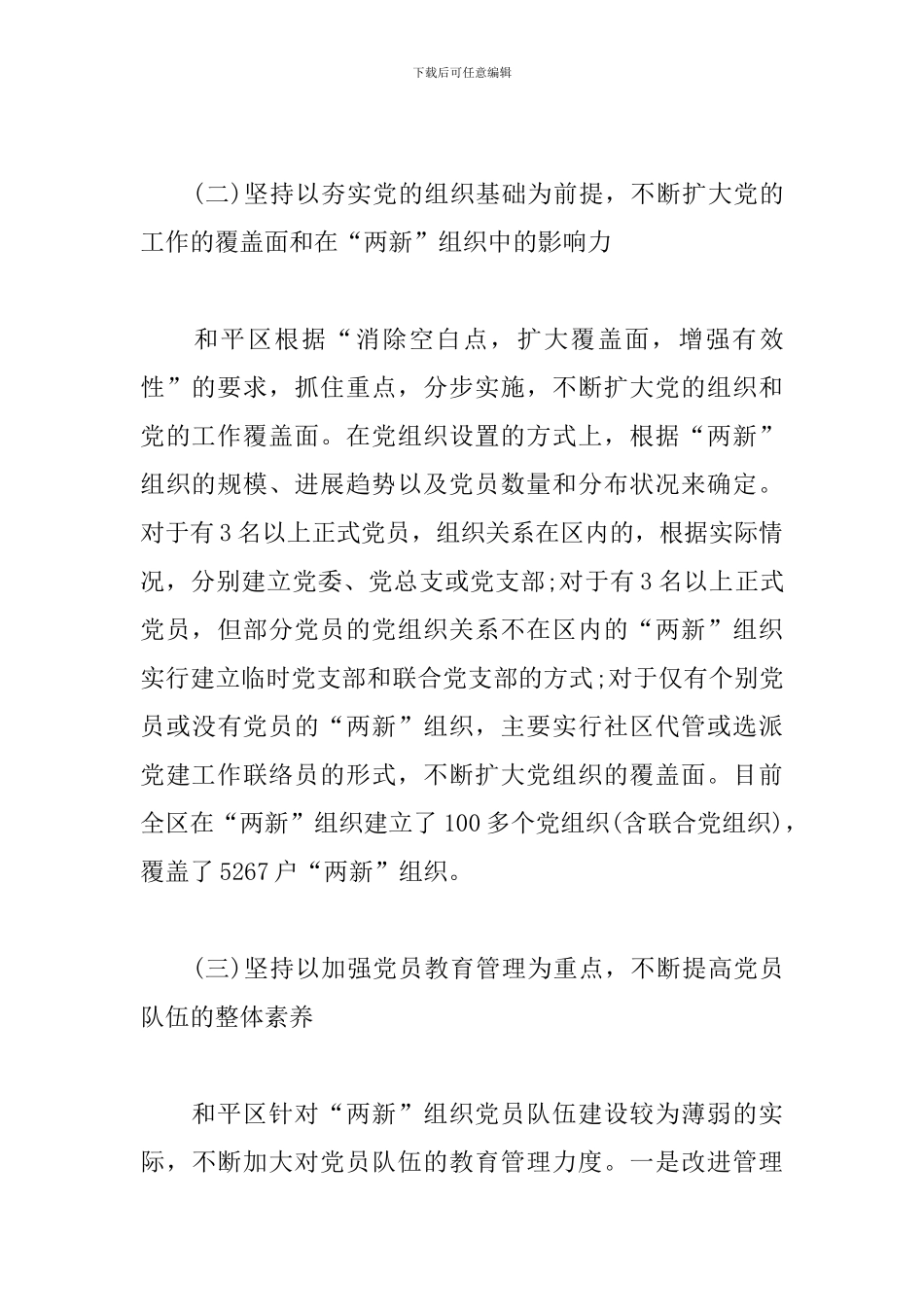 基层党组织考察材料三篇_第3页