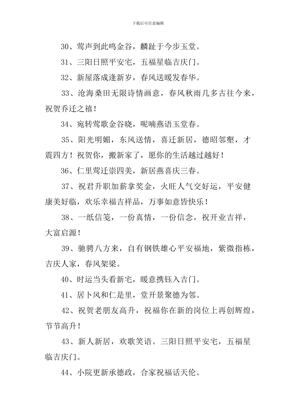 庆祝搬家的简单祝福短信_第3页