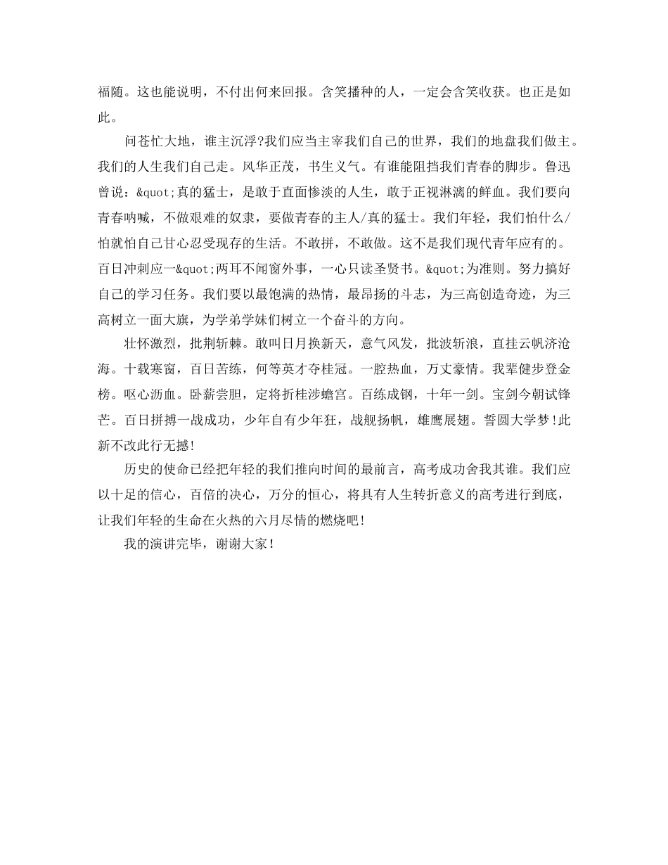 学生励志演讲稿青春的呐喊 _第2页