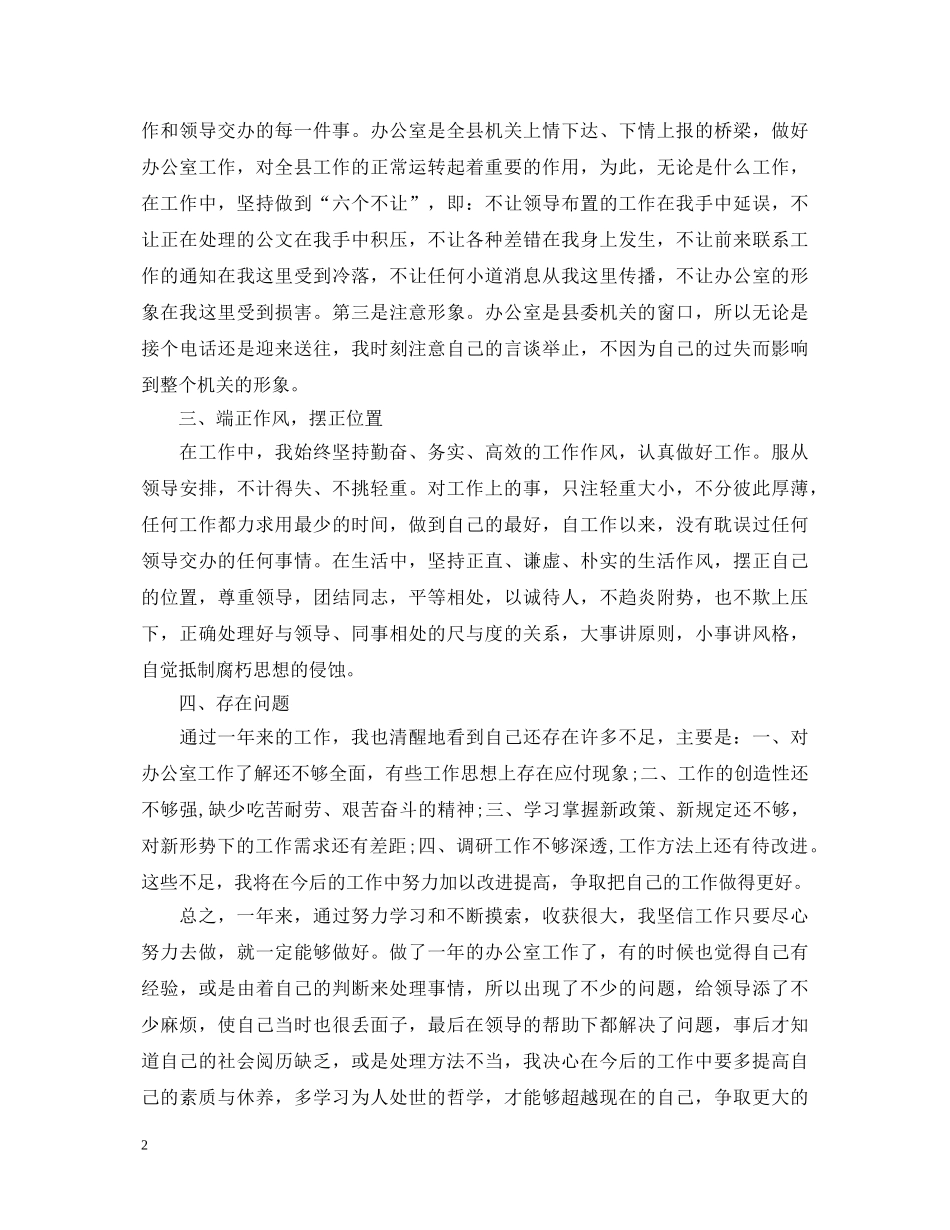 个人工作鉴定总结书 _第2页