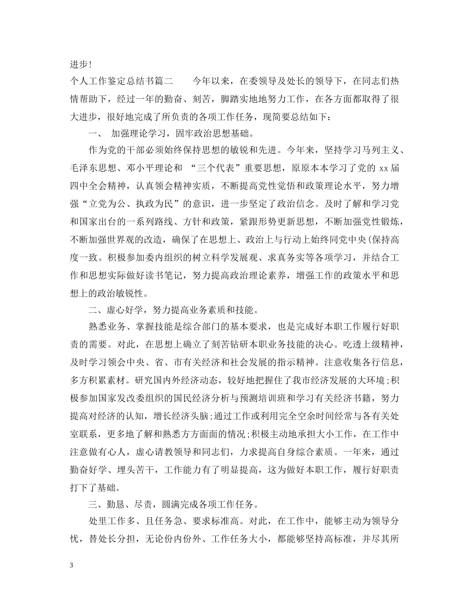 个人工作鉴定总结书 _第3页