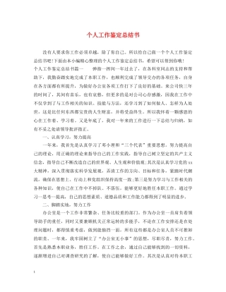 个人工作鉴定总结书 