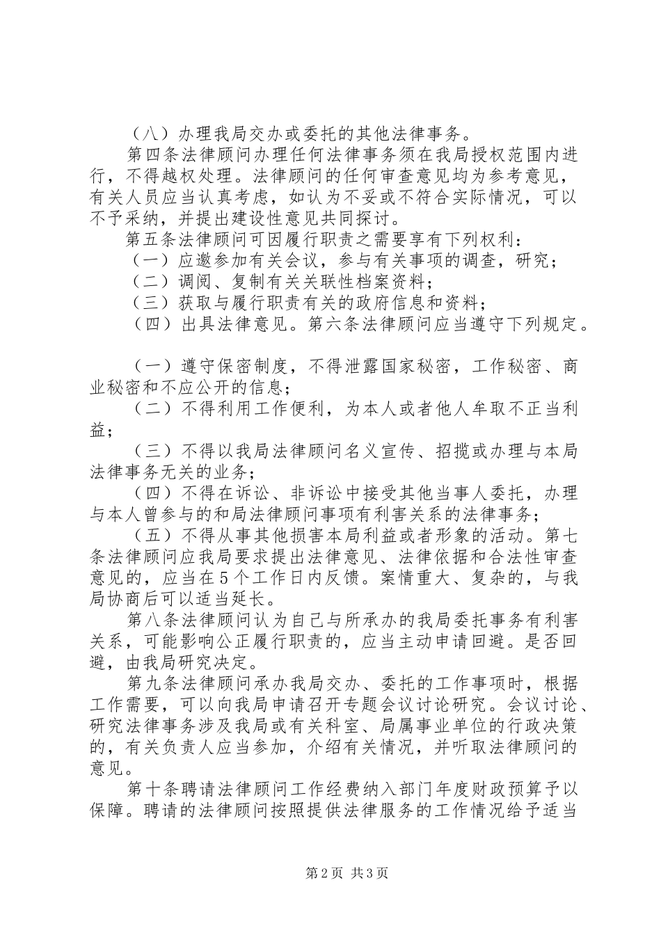 法律顾问管理制度_第2页