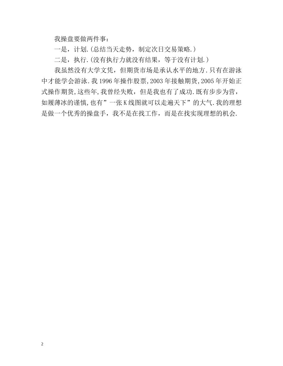 期货操盘手个性自我介绍 _第2页