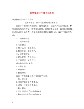 期货操盘手个性自我介绍 