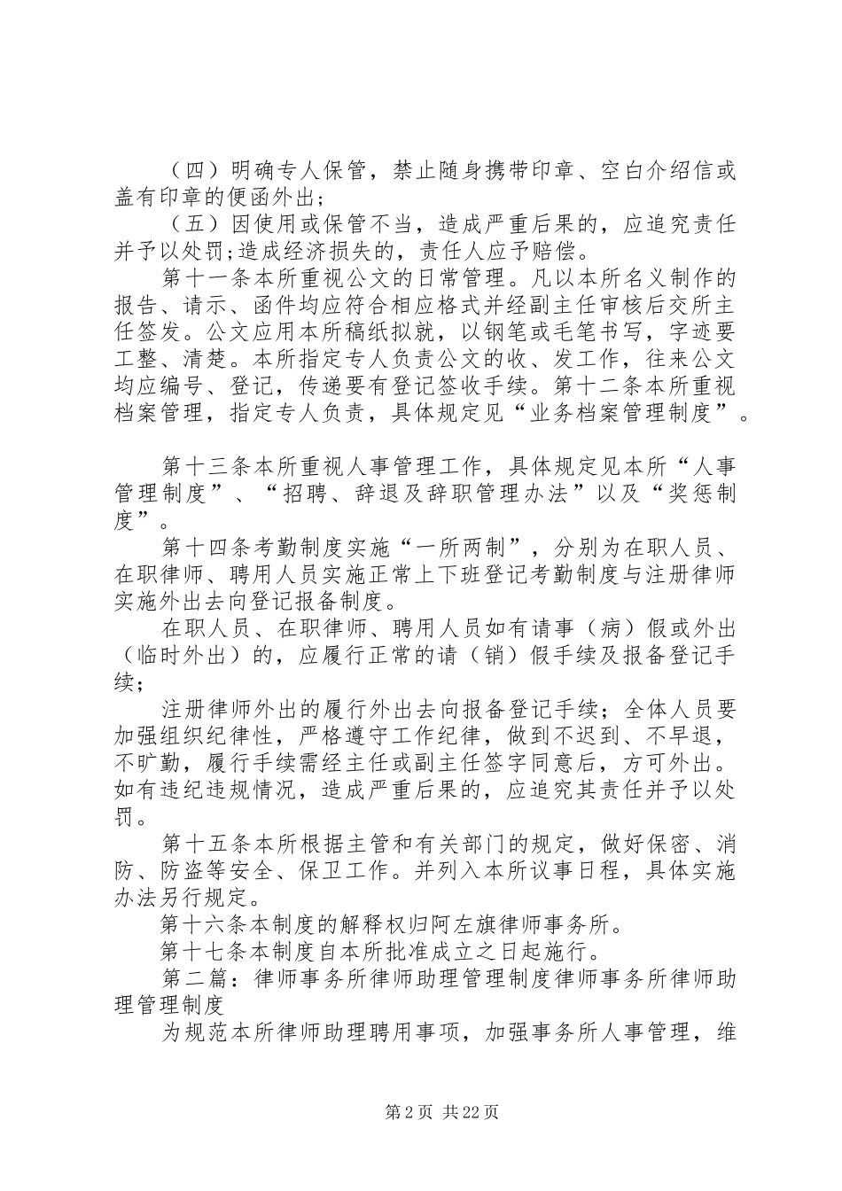 律师事务所日常管理制度_第2页