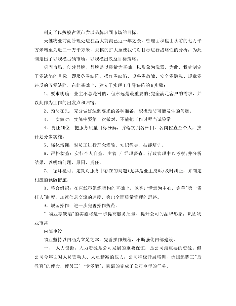 年会演讲稿范文4篇 _第2页