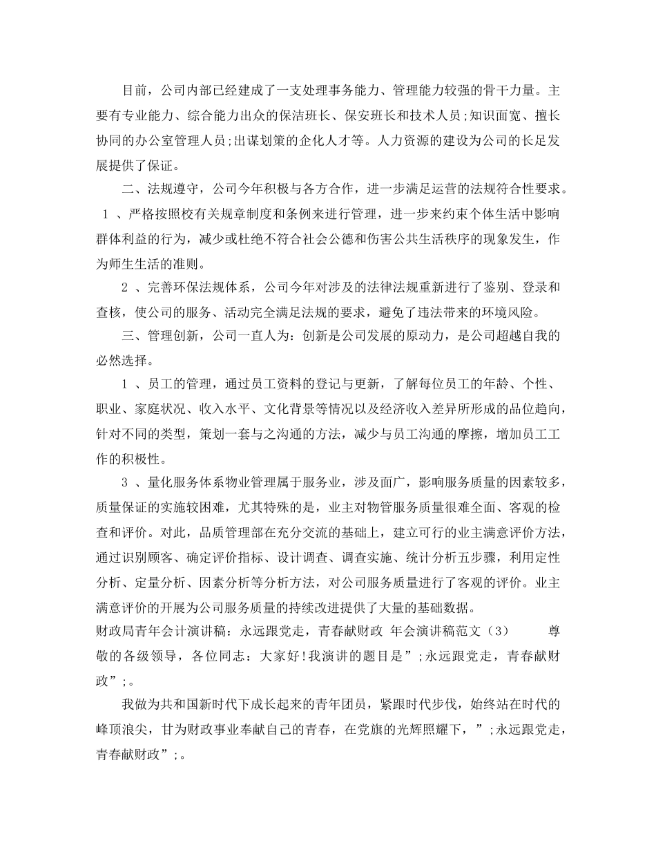 年会演讲稿范文4篇 _第3页