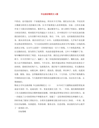 年会演讲稿范文4篇 