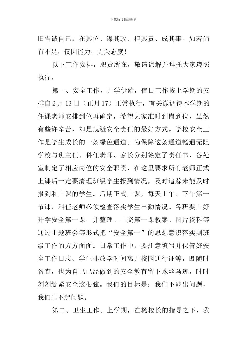 春季开学在全体教师会议上的发言稿_第3页