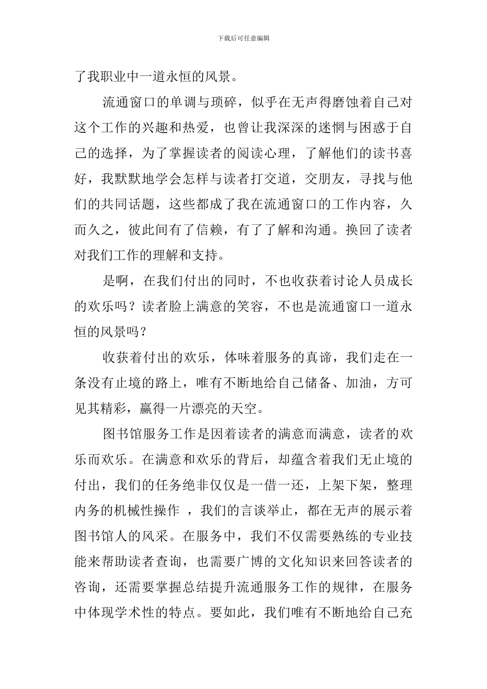 在服务中体味乐趣演讲稿_第2页
