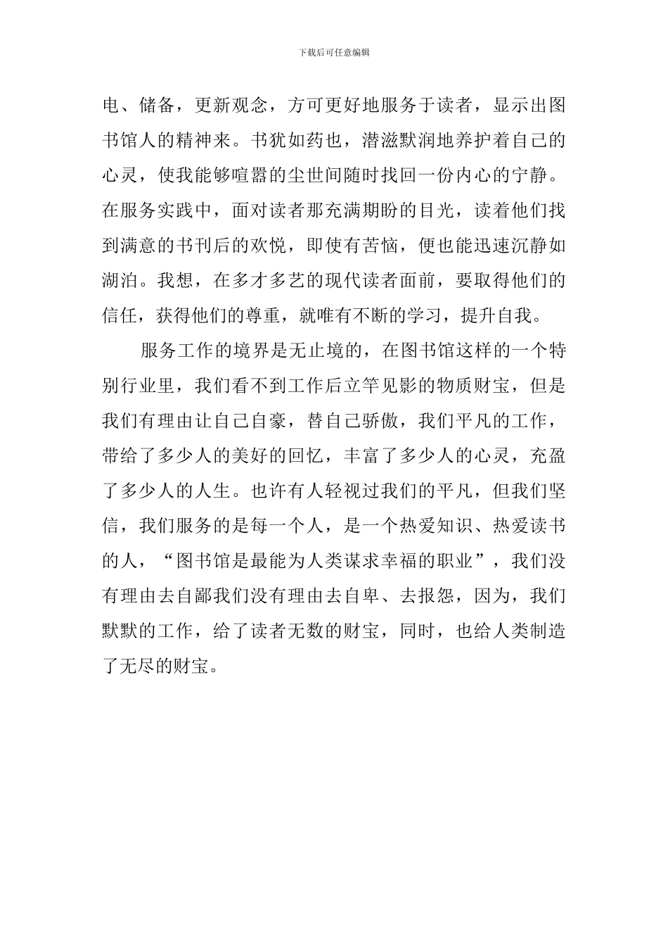 在服务中体味乐趣演讲稿_第3页