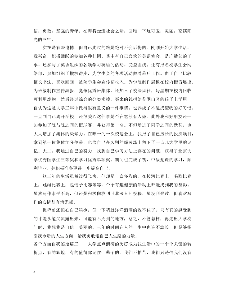 各个方面自我鉴定 _第2页