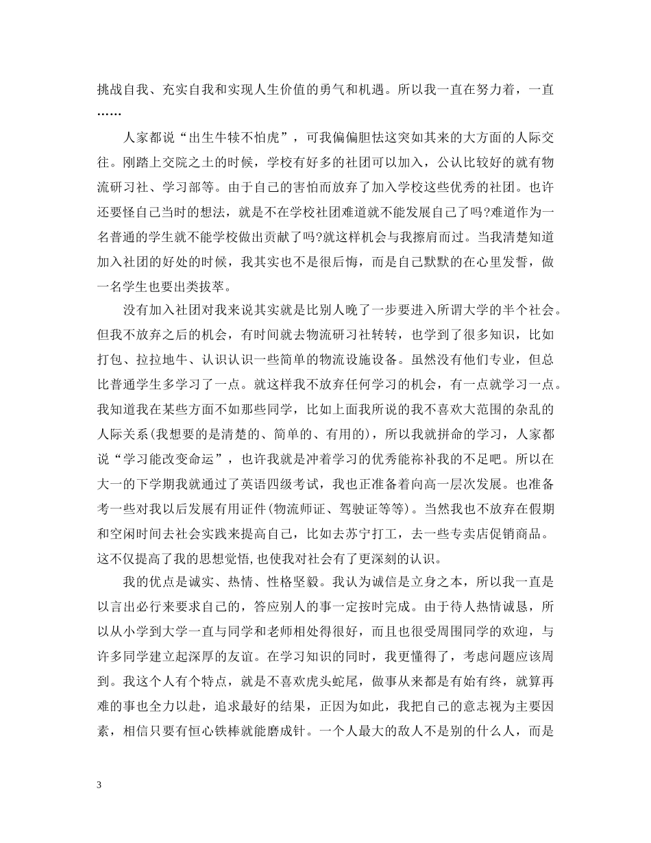 各个方面自我鉴定 _第3页