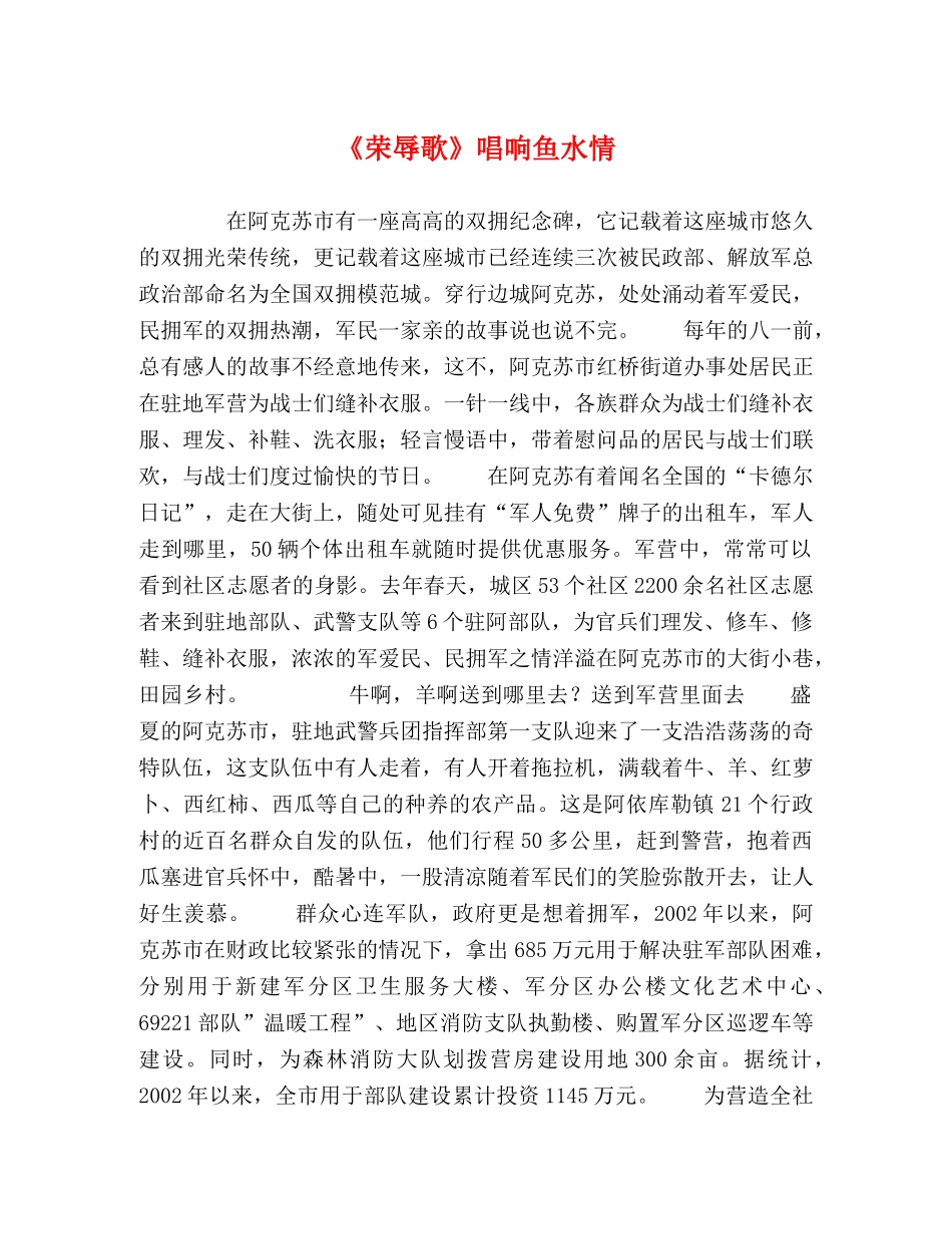 《荣辱歌》唱响鱼水情 _第1页