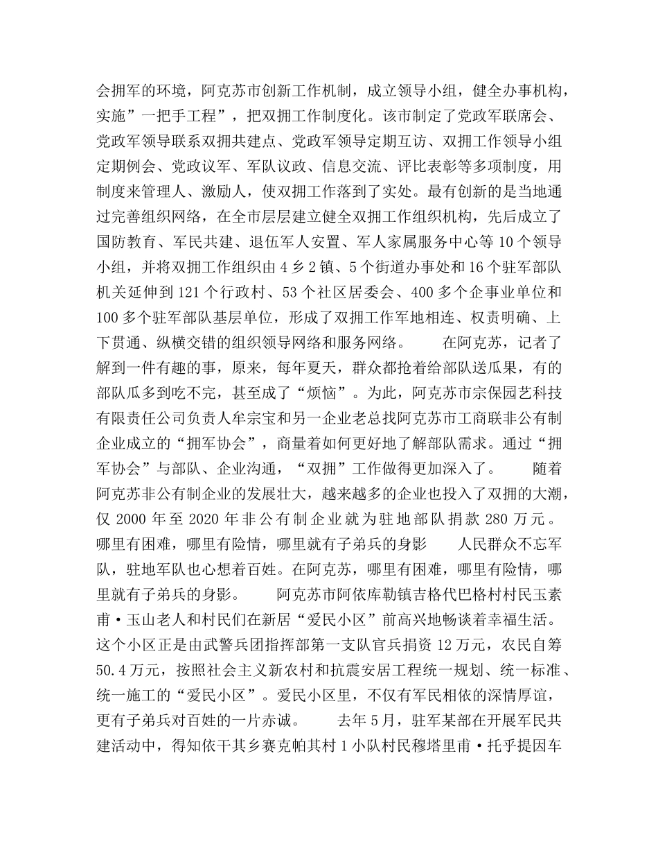 《荣辱歌》唱响鱼水情 _第2页