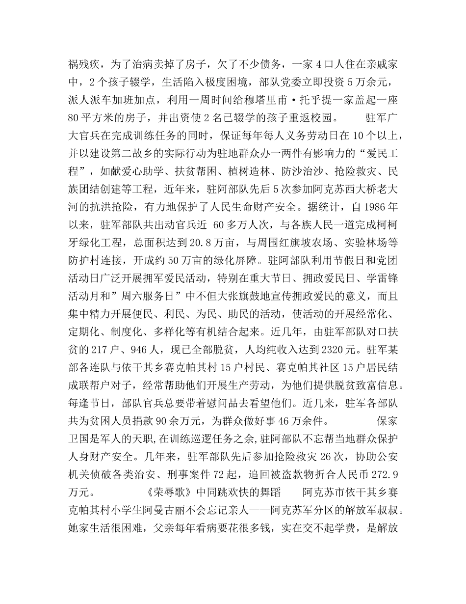 《荣辱歌》唱响鱼水情 _第3页