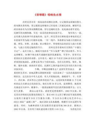 《荣辱歌》唱响鱼水情 