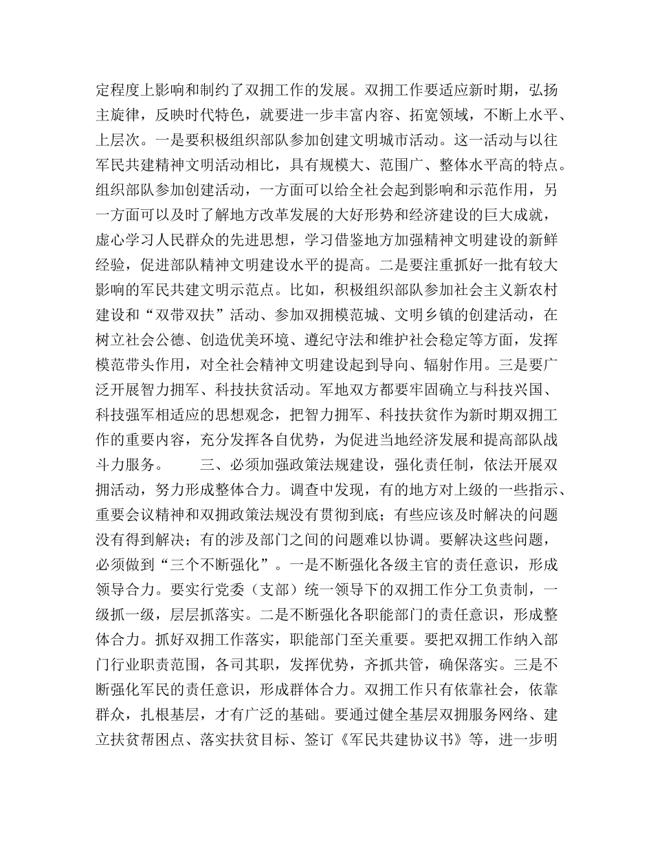 同呼吸、共命运、心连心形成双拥工作新格局 _第2页