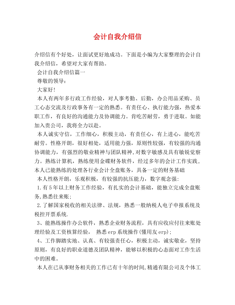 会计自我介绍信 _第1页