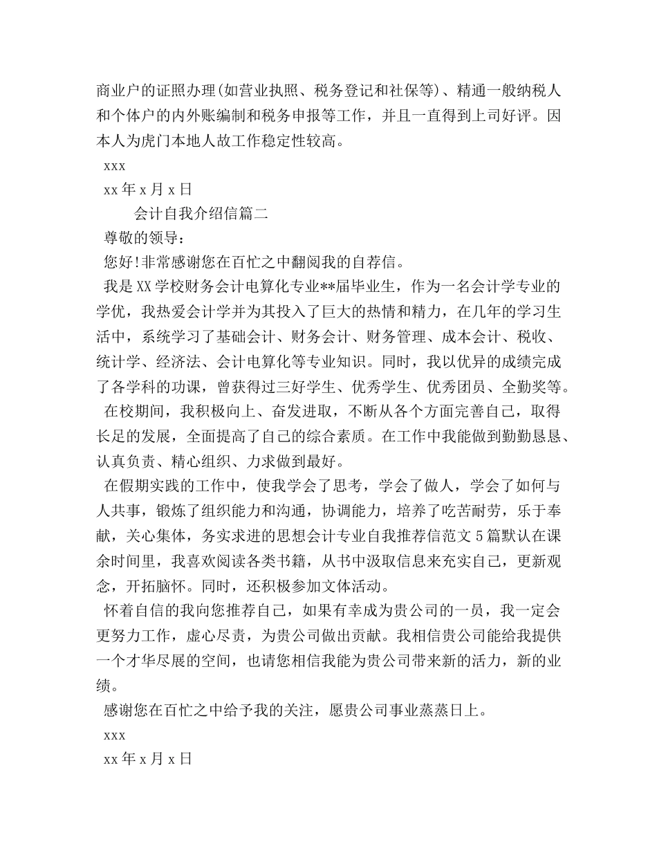 会计自我介绍信 _第2页