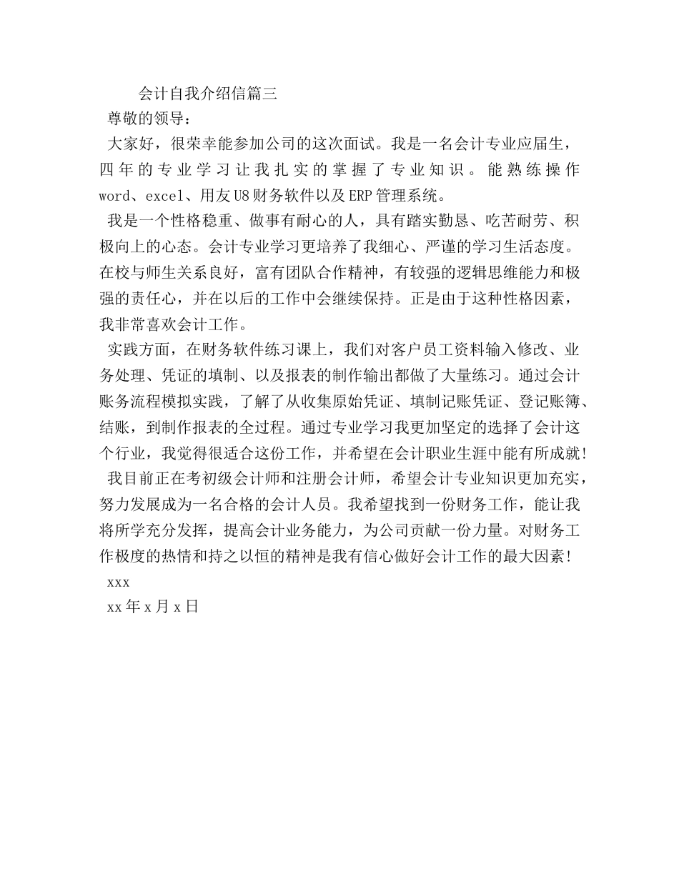 会计自我介绍信 _第3页