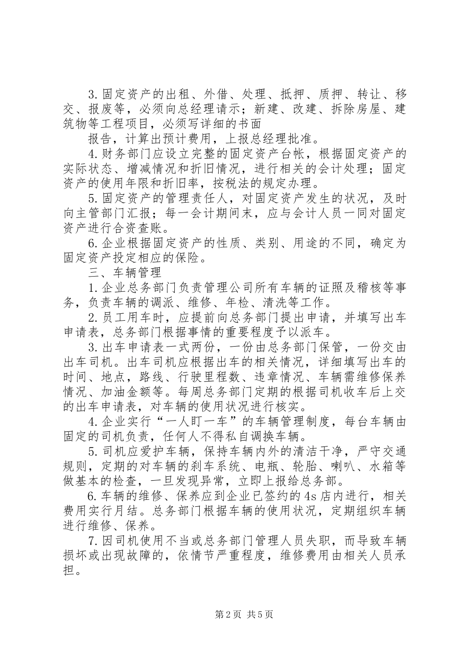 财产物资管理制度_第2页