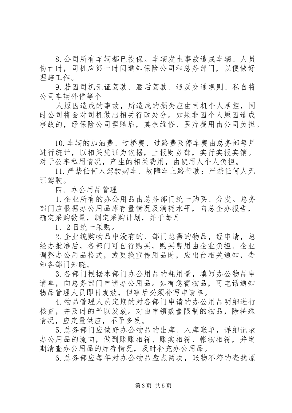 财产物资管理制度_第3页