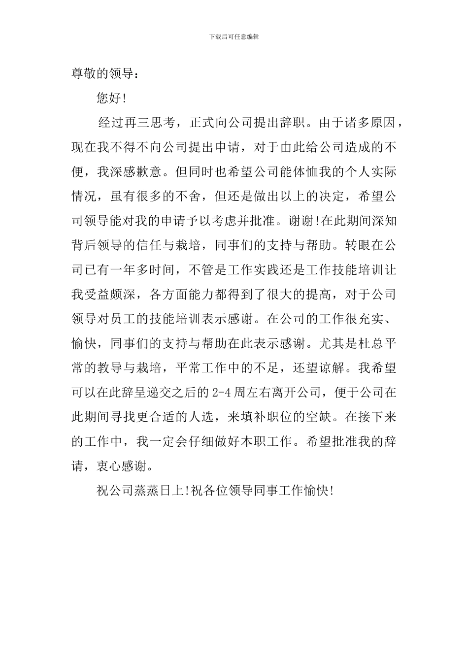 企业前台职员辞职报告_第2页