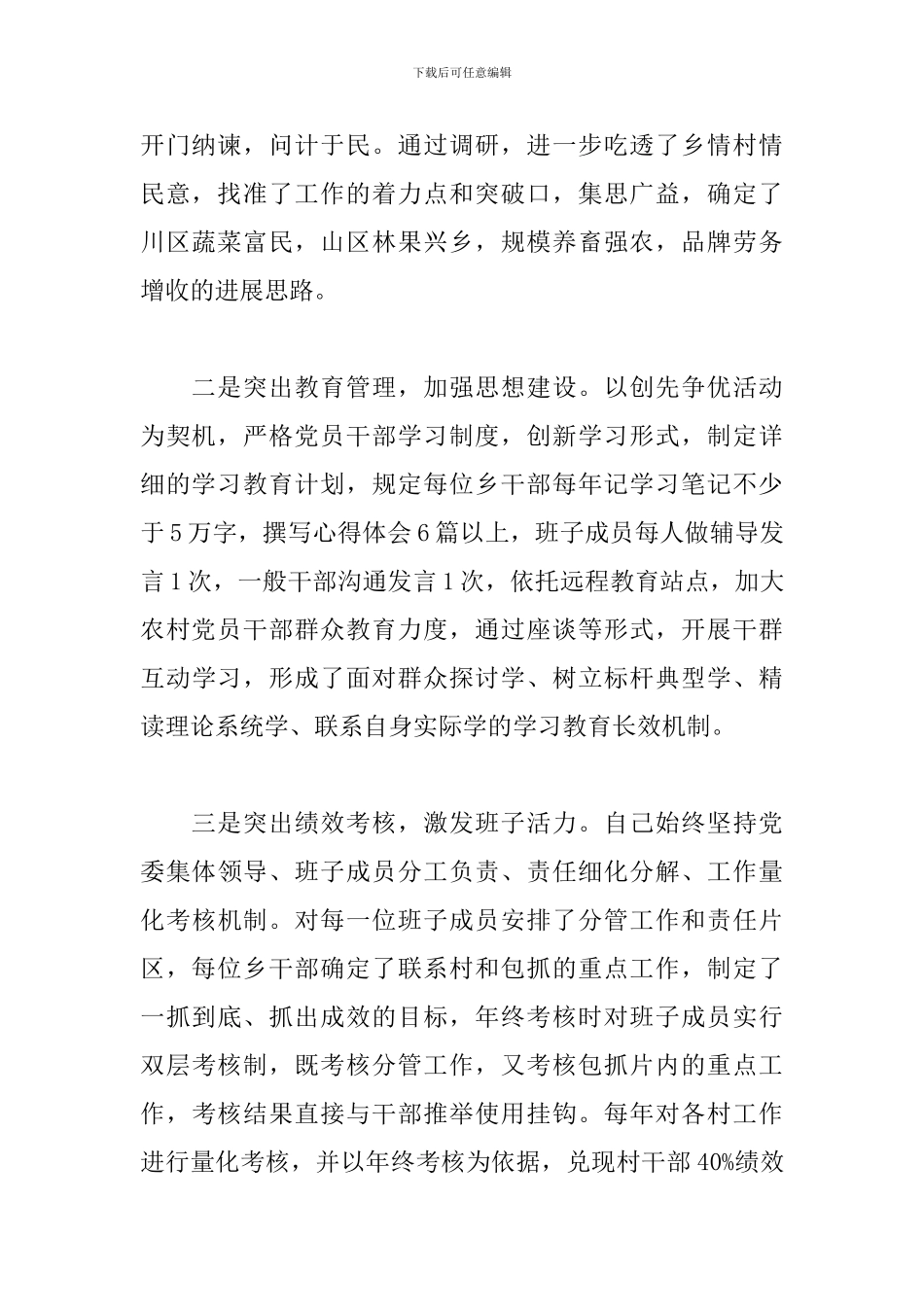 党务专干年度述职报告_第2页