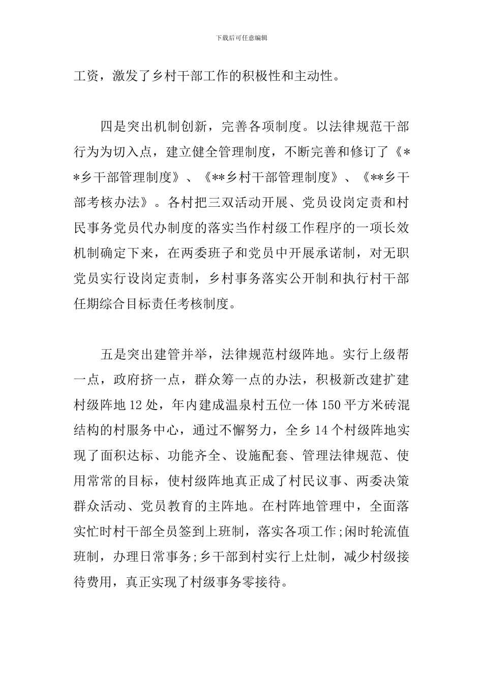 党务专干年度述职报告_第3页