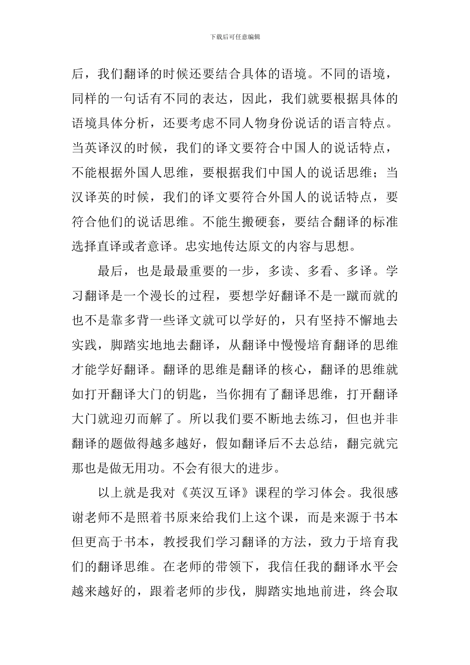 课程学习报告范文5篇_第2页