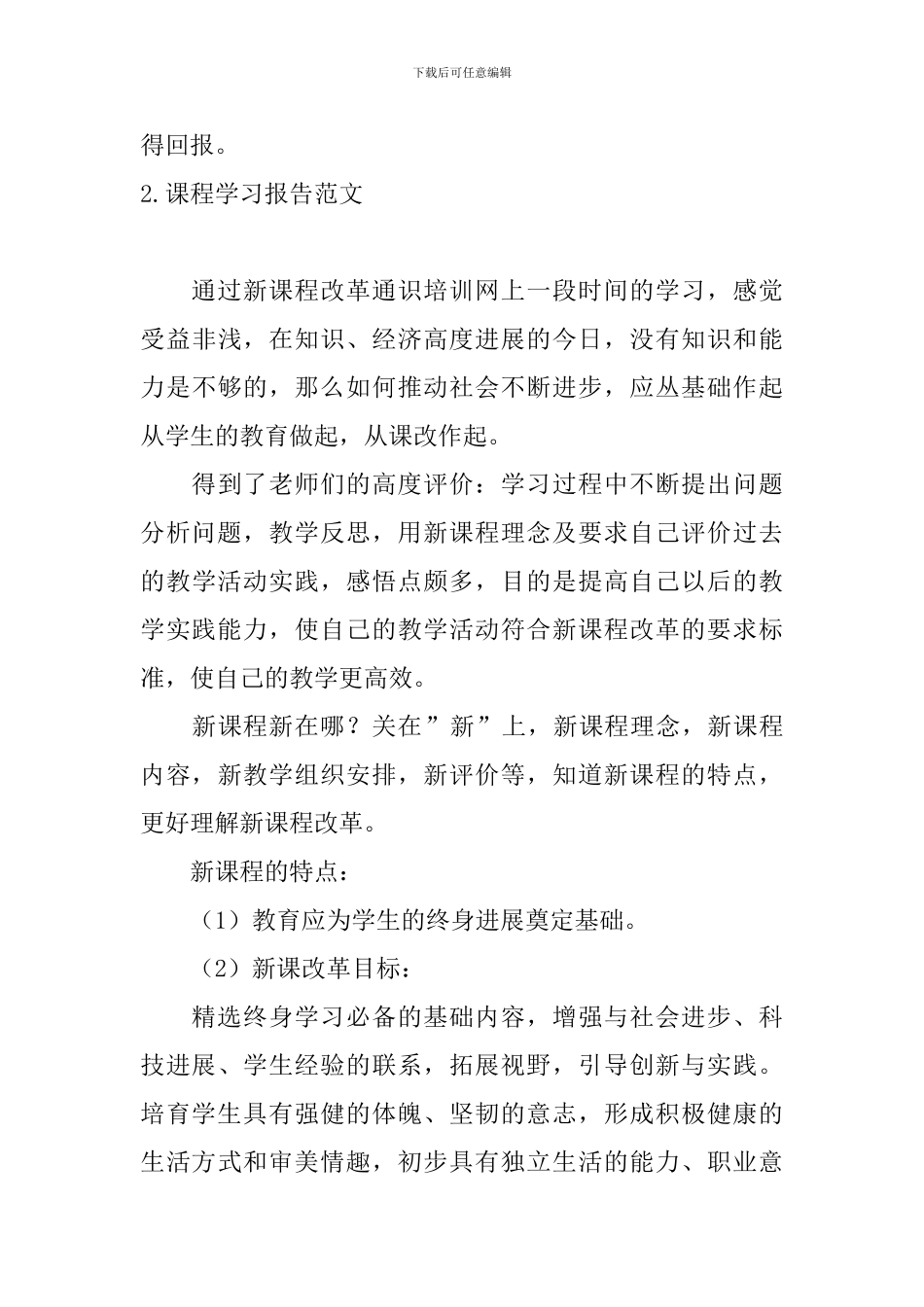 课程学习报告范文5篇_第3页