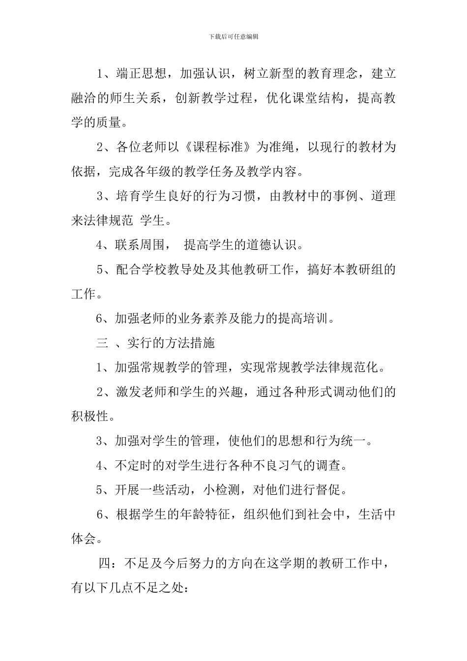 小学教务计划思品教研组工作总结_第2页