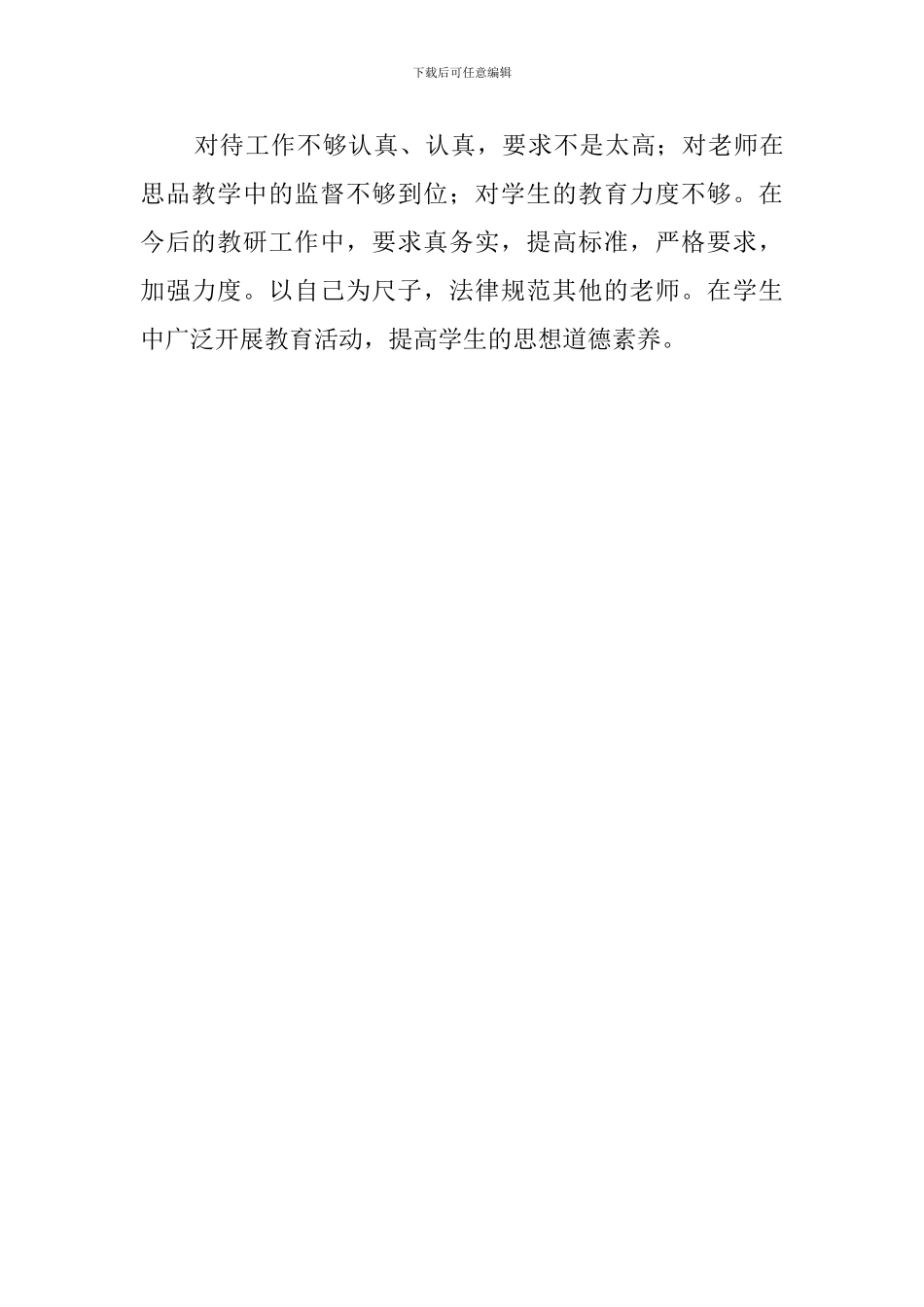 小学教务计划思品教研组工作总结_第3页