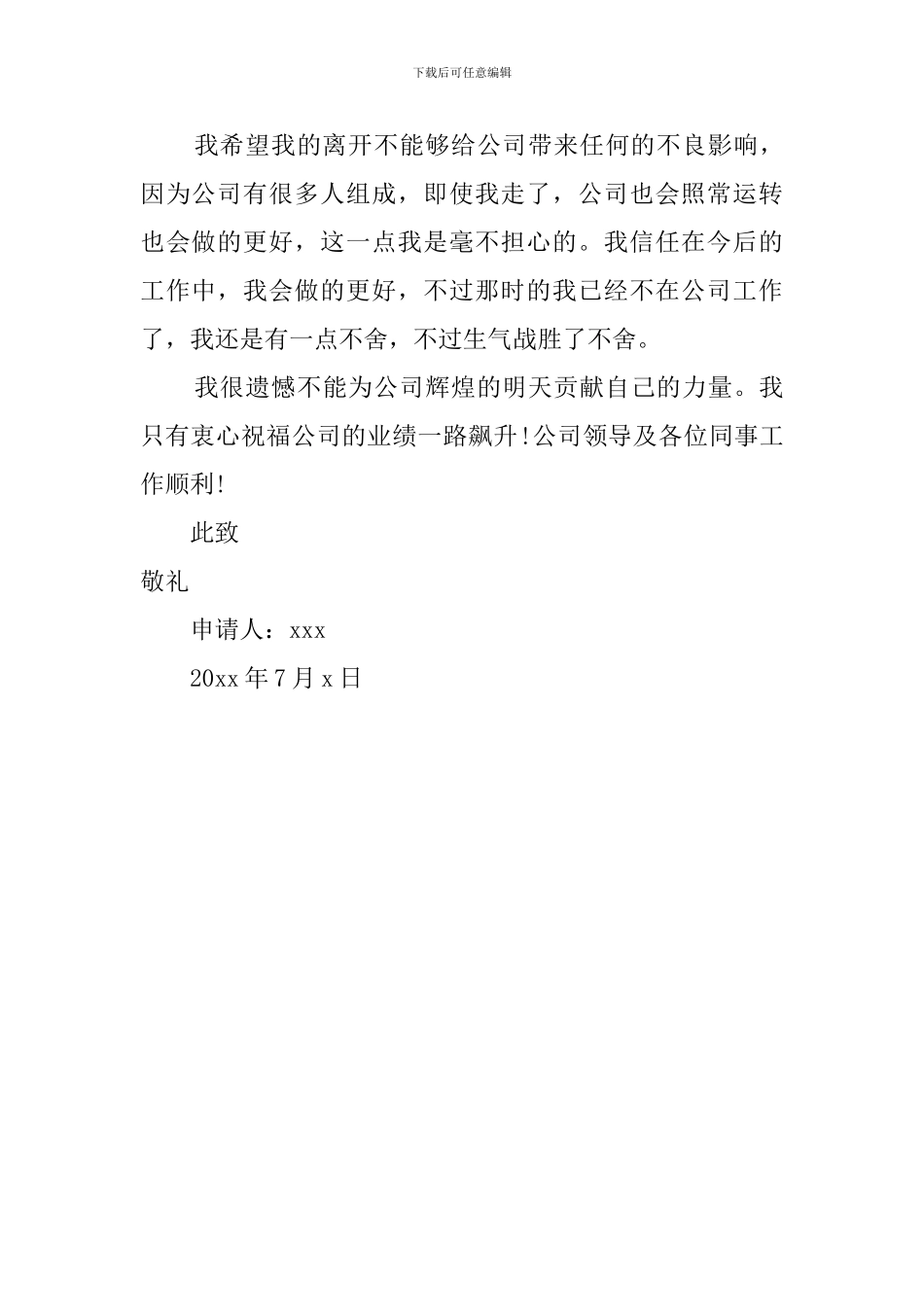 公司办公室主任个人的辞职报告_第3页