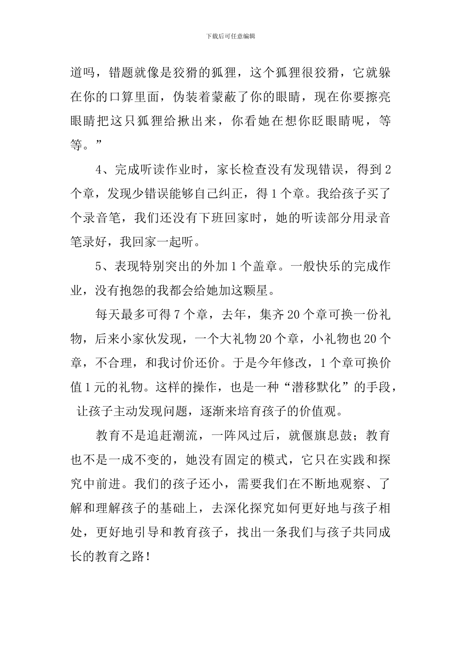 女儿家长会发言稿_第3页