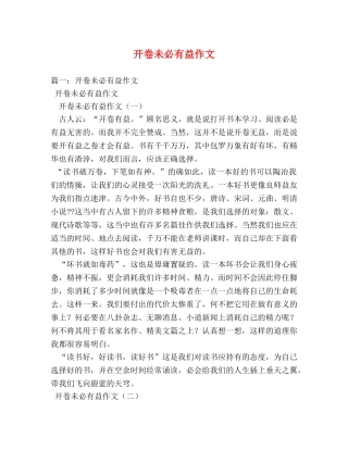开卷未必有益作文 