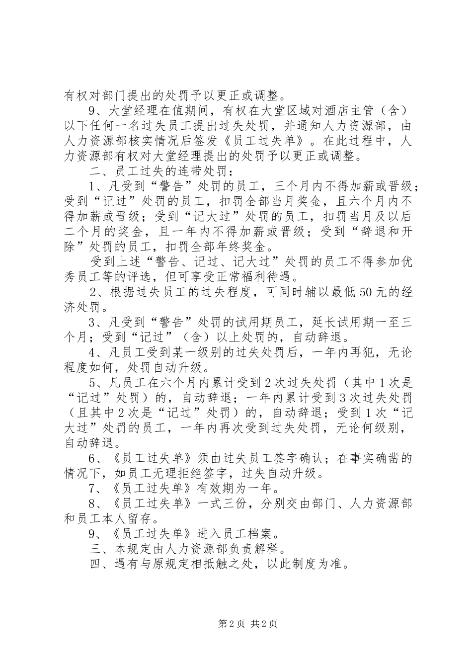 《员工过失单》管理制度_第2页