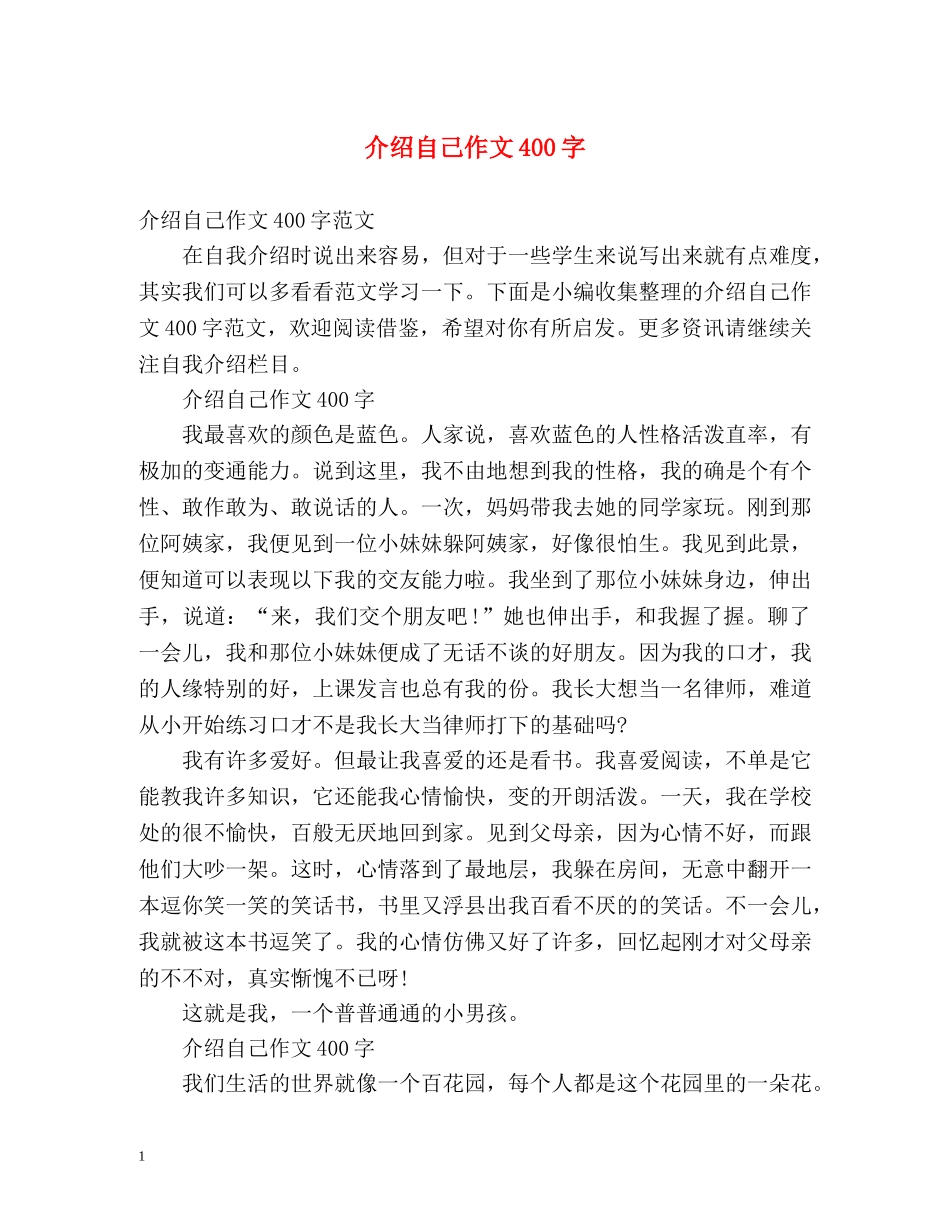 介绍自己作文400字 _第1页
